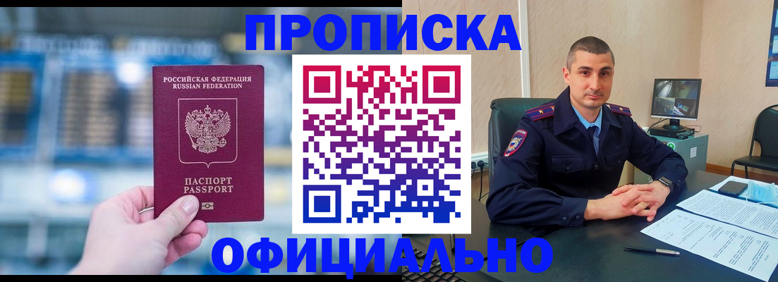 прописка в Нюрбе
