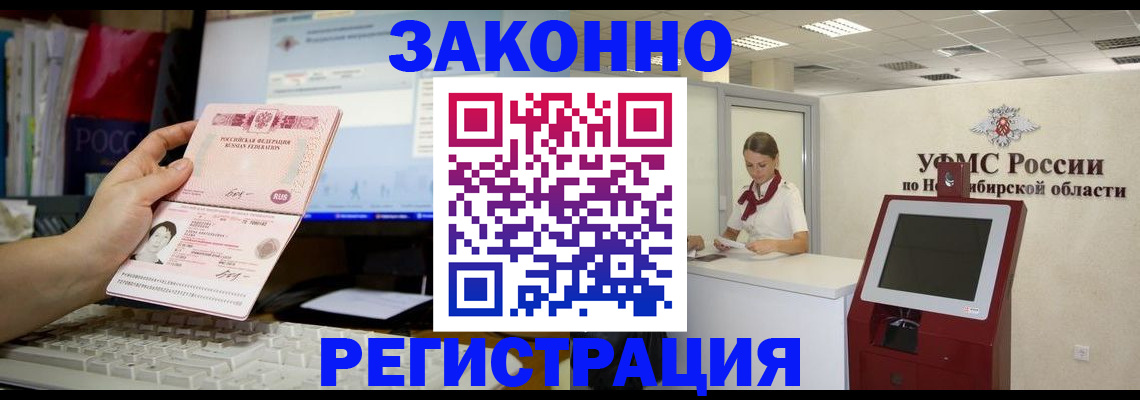 временная регистрация надежно в Нюрбе