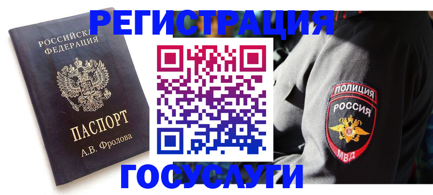 временная регистрация для всех в Нюрбе